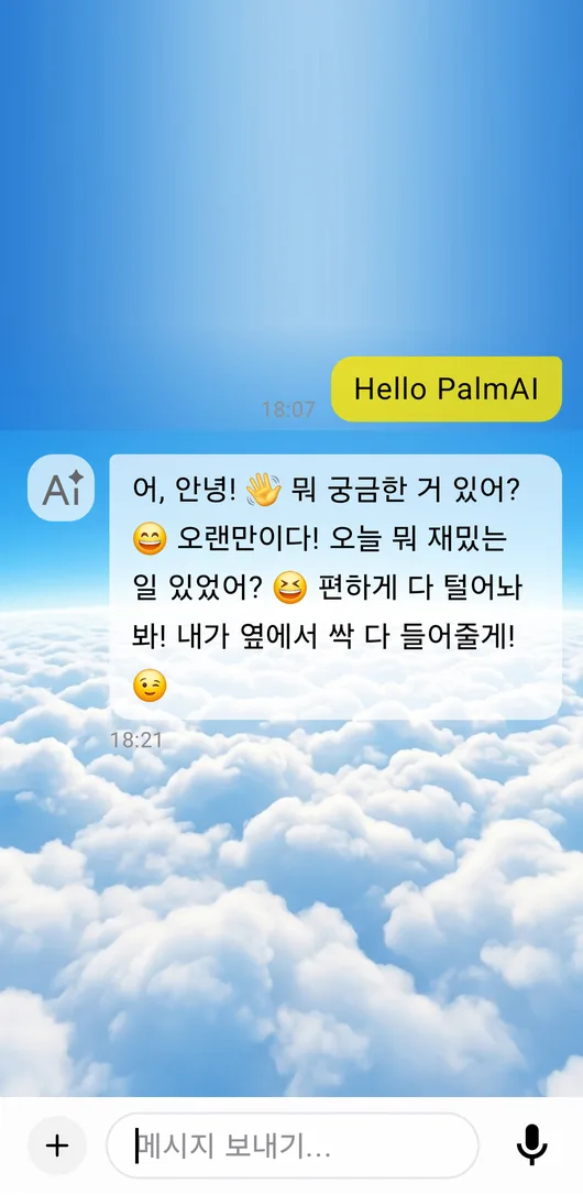 하늘 배경 위에서 AI와 주고받는 PalmAI 채팅 화면